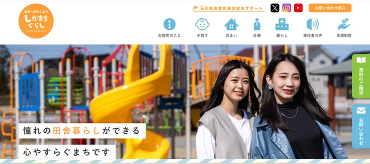 圖片來源：志賀町官網