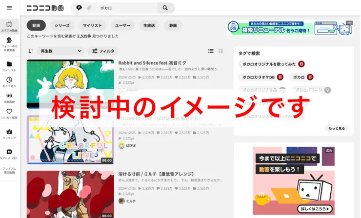 搜尋頁面改版示意圖