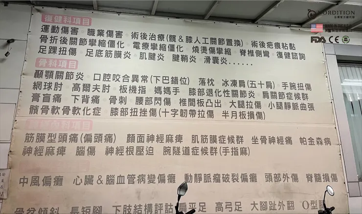 康橋診所-看診項目