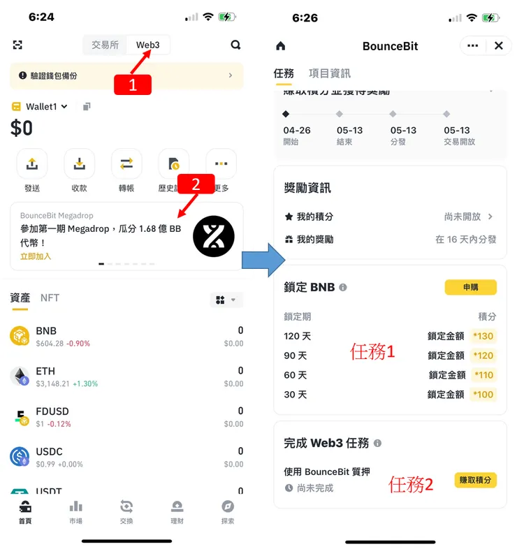 幣安交易所｜參與Megadrop，賺取獎勵，使用教學！