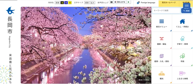 圖片來源：長岡市官網