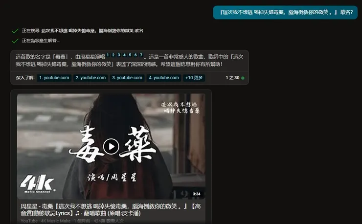 Bing做得更好，還會給你影片