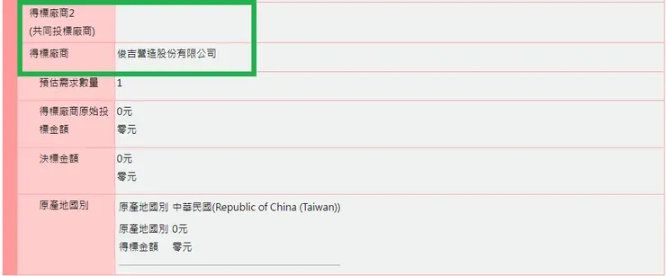 政府電子採購網