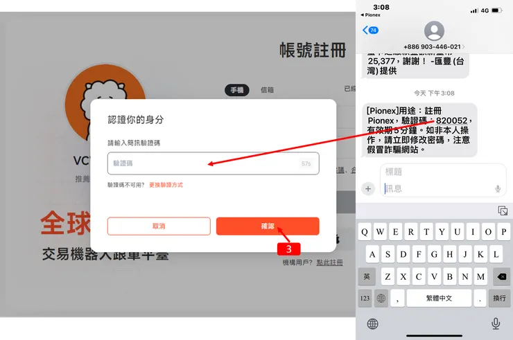 Pionex｜派網註冊教學，10分鐘內可完成KYC