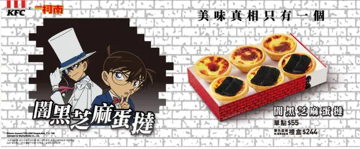 官網還有放基德的照片，買一整盒蛋塔外包裝也是柯南的唷