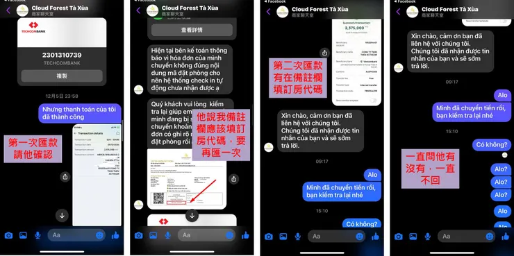 被詐騙的過程--越文客服