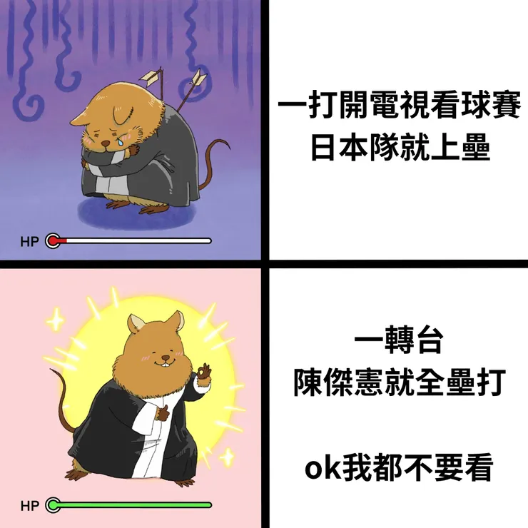 一看台灣隊就帶賽