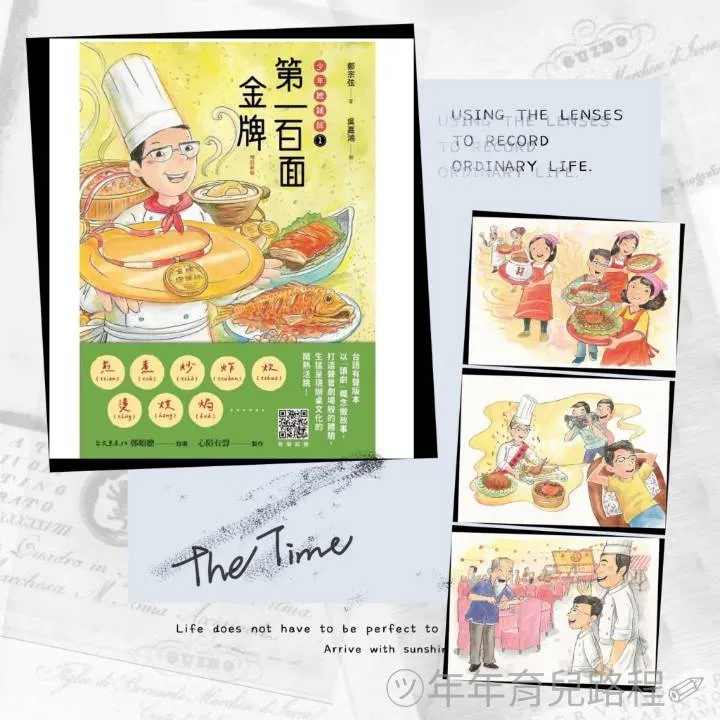 鄭宗弦-少年總鋪師