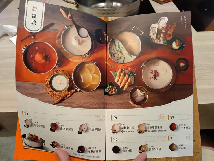 湯頭有11種選擇