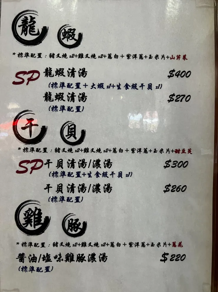 塩琉 菜單及價位