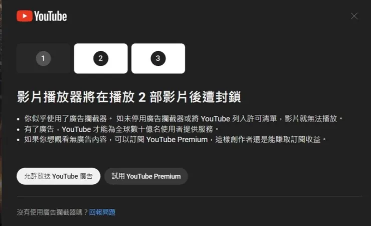 越來越嚴格的打擊YouTube 外掛程序