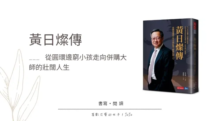 黃日燦傳