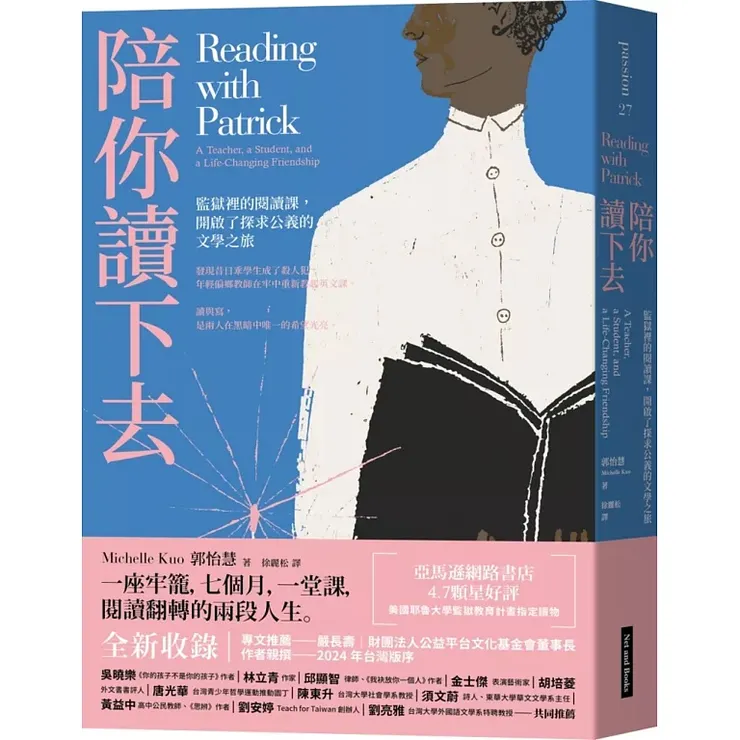 《陪你讀下去：監獄裡的閱讀課，開啟了探求公義的文學之旅》（Reading with Patrick: A Teacher, a Student, and a Life-Changing Friendship，2024）