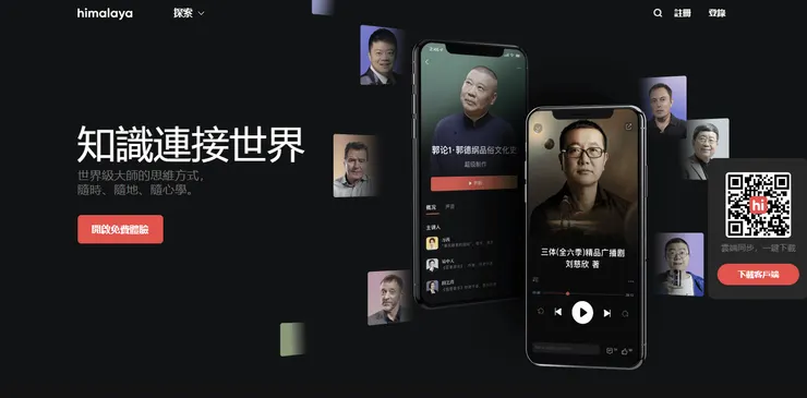 老實說，himalaya 的網頁端從 2023 到現在都還沒更新更新這張封面圖 & 標語讓我蠻意外的XD