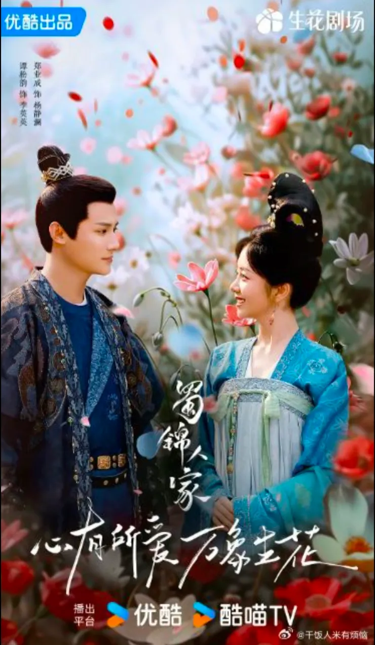 （圖片來源／擷自《蜀錦人家》官方微博）
