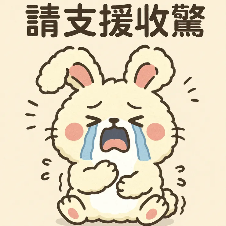 SOS!!!!遇到變態了!