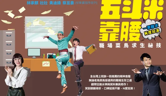 事實上,蔡亘晏過去曾在舞台劇《五斗米靠腰》中,飾演過同個角色「Rita」。