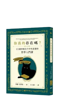 保羅．克萊曼／你真的存在嗎？
