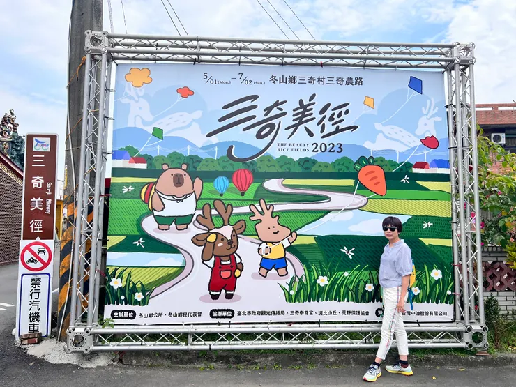 三奇美徑是冬山鄉夏季的盛事