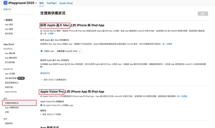 Apple silicon Mac 與 Apple Vision Pro 上的 iOS App 提供設定可以隨時調整