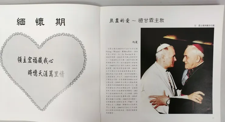 天主教陽梅法蒂瑪聖母堂開教四十五週年紀念冊