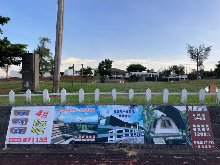 綠島紫坪觀海RV車海底湯屋廣告