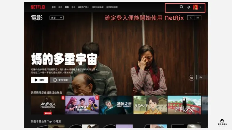 02 實際示範：買 Netflix 之後怎麼使用？｜可以開始看影片