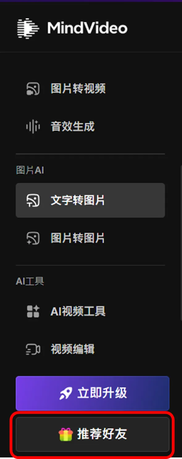 Mindvideo 推薦好友賺免費點數