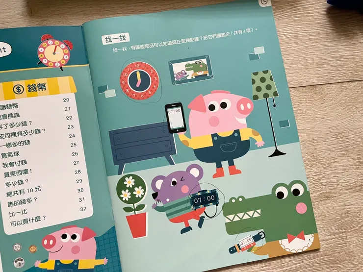 時間一開始是幫助孩子從哪裡可以看時間