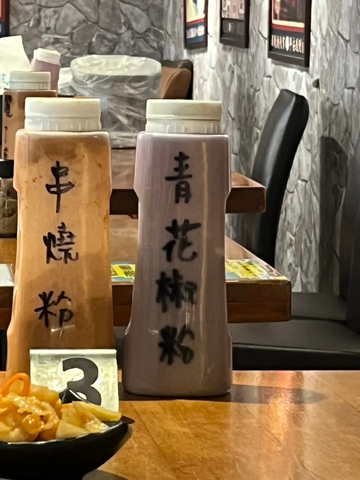 有兩種調味料。我覺得青花椒粉和串燒特別搭！