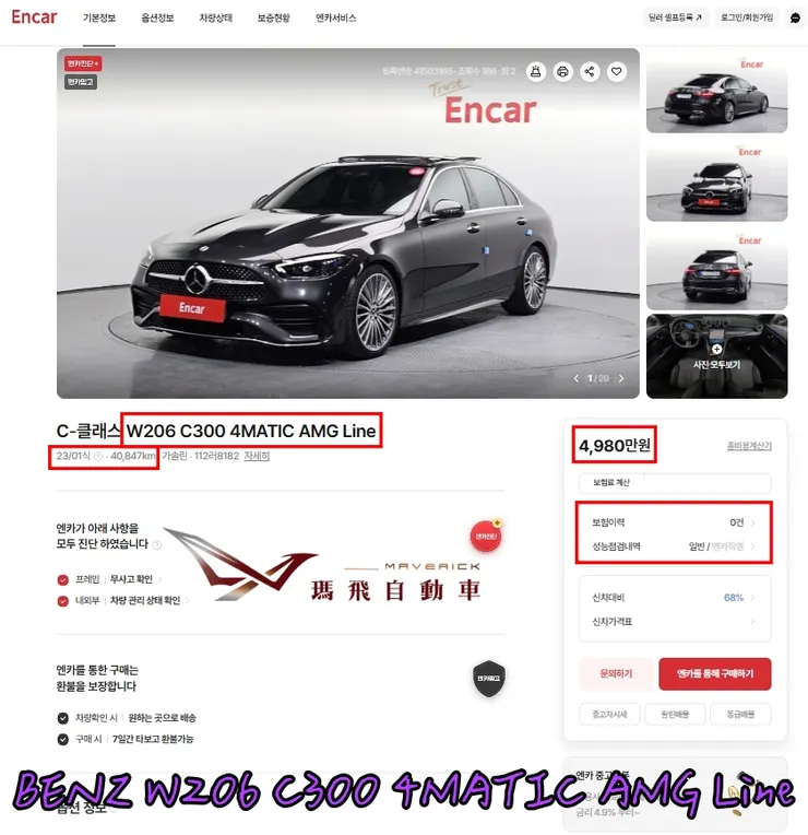 韓規BENZ W206 C300 4MATIC AMG Line外匯車價格多少錢？BENZ W206 C300 4MATIC AMG Line有什麼標配以及選配？
