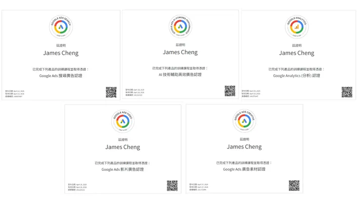 Google 數位人才探索計畫證書