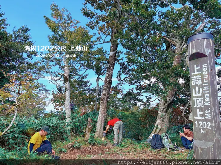 【2025初秋.岡山県真庭市】蒜山三座縱走/下蒜山(海拔11