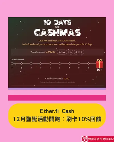 ether.fi 聖誕活動教學，拿10%回饋、VIP金卡資格