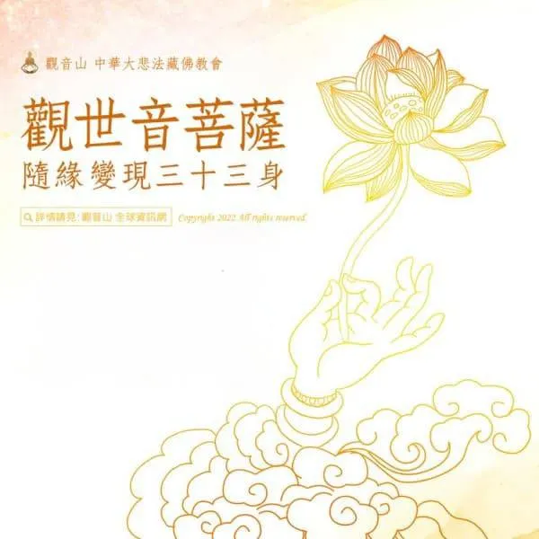 觀世音菩薩33法相