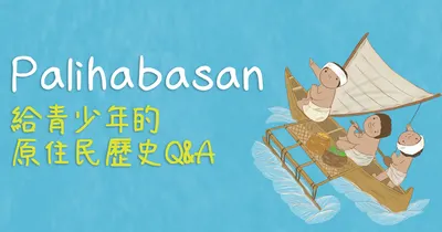 Palihabasan說故事的沙龍