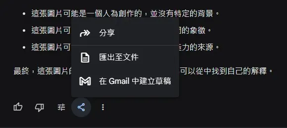 透過連結、使用信件寄出或是匯出到Google文件
