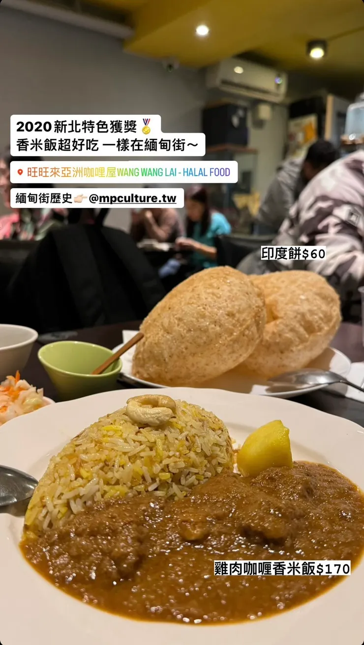 旺旺來亞洲咖哩屋