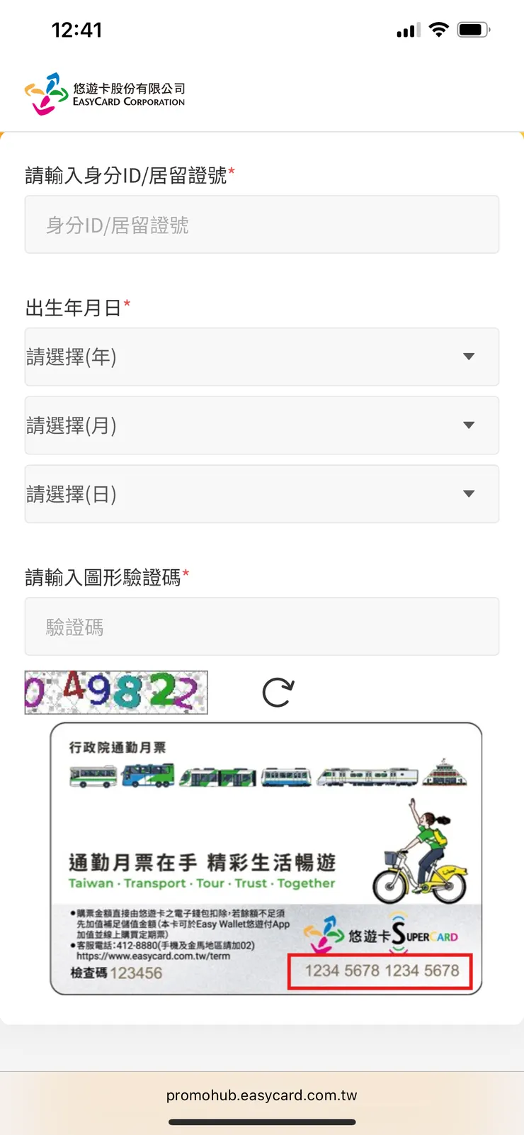查詢悠遊卡回饋金
