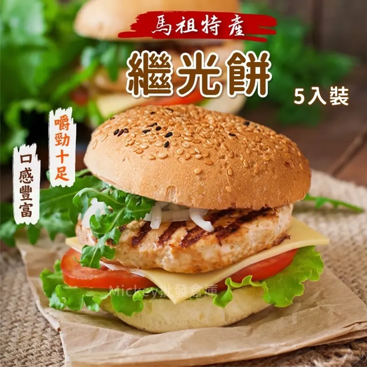 馬祖特產-繼光餅