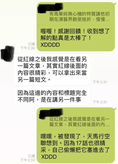 創作彩蛋｜《我推的孩子》