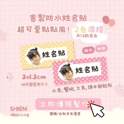 【客製化姓名貼】上架中❤️