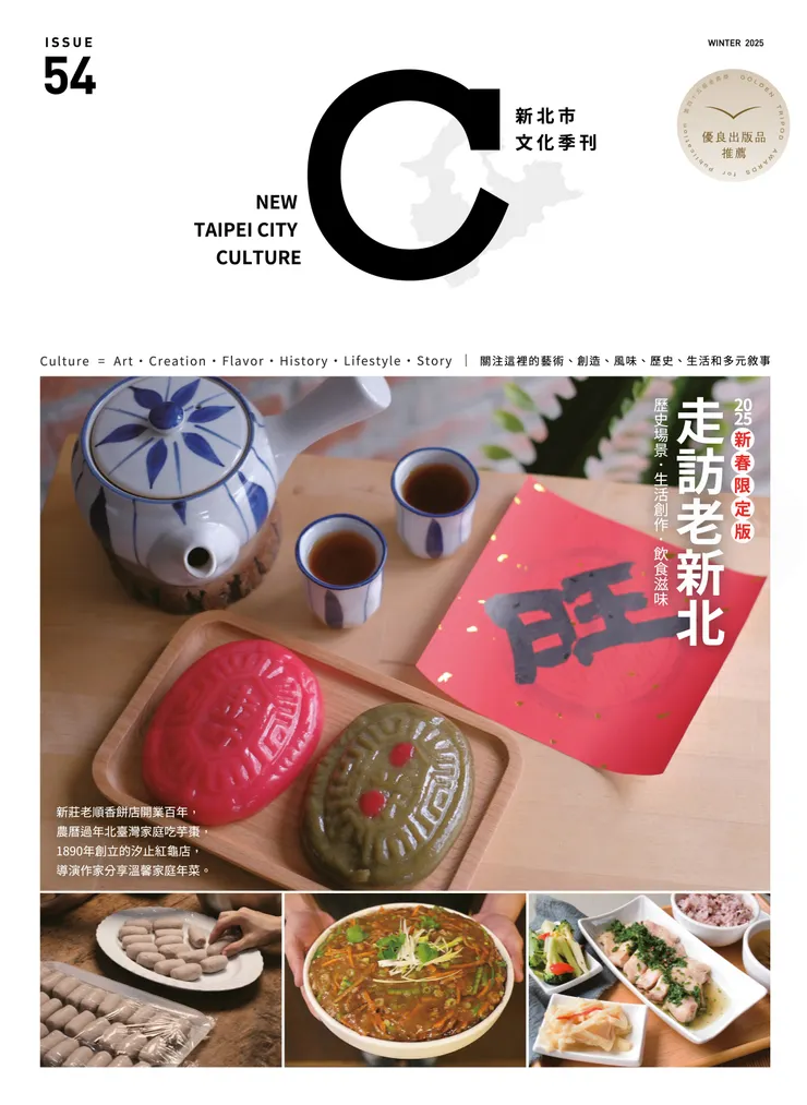 《新北市文化》54期