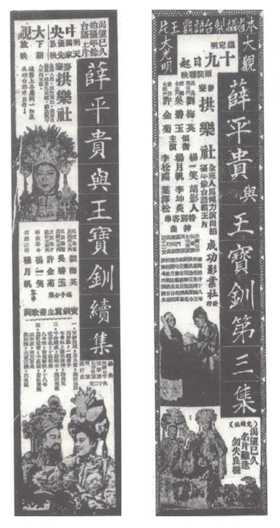 圖4-電影《薛平貴與王寶釧》第2、3集宣傳廣告