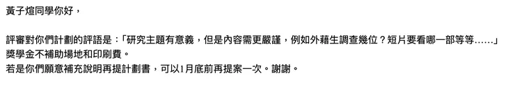 基金會告知需調整信件