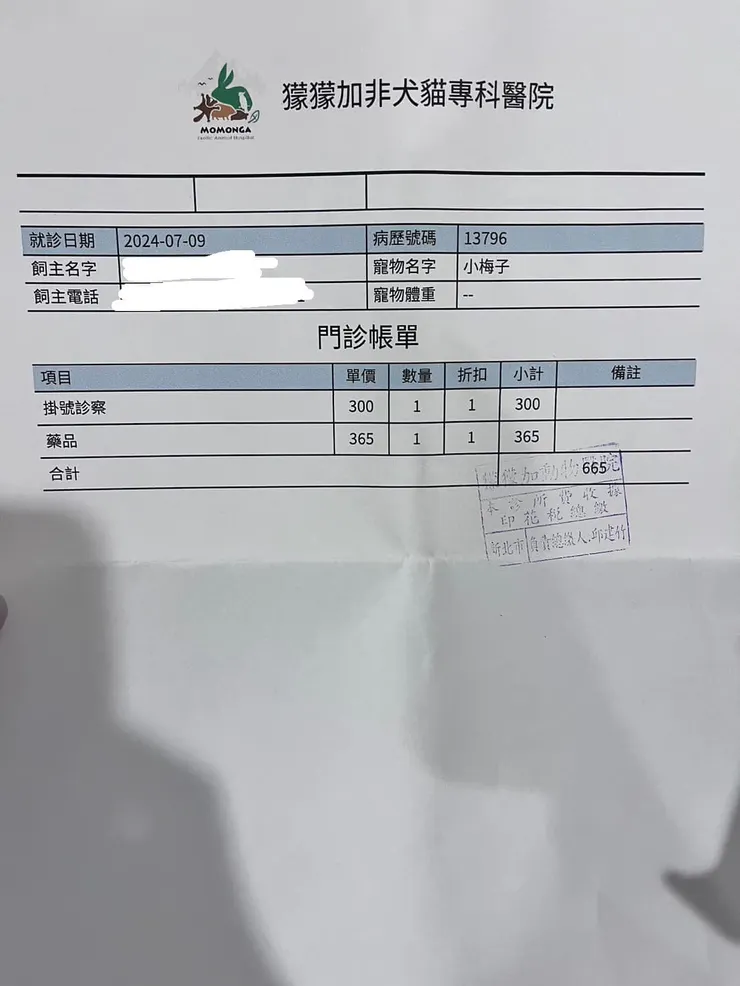 看診收據