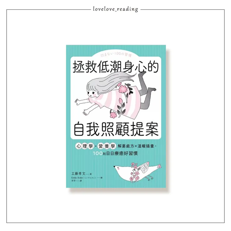 作者｜工藤孝文　插畫｜EMIKO KOIKE（こいけえみこ）　譯者｜米宇　出版社｜大好書屋
