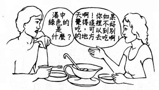 關於湯的對話（截自《談話聖經》）