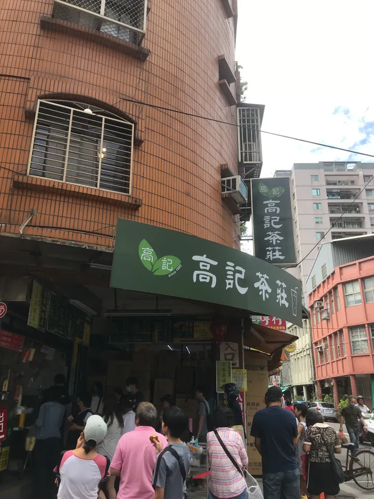 高記茶莊（服務極好，速度快，看到排隊人潮也不用擔心）