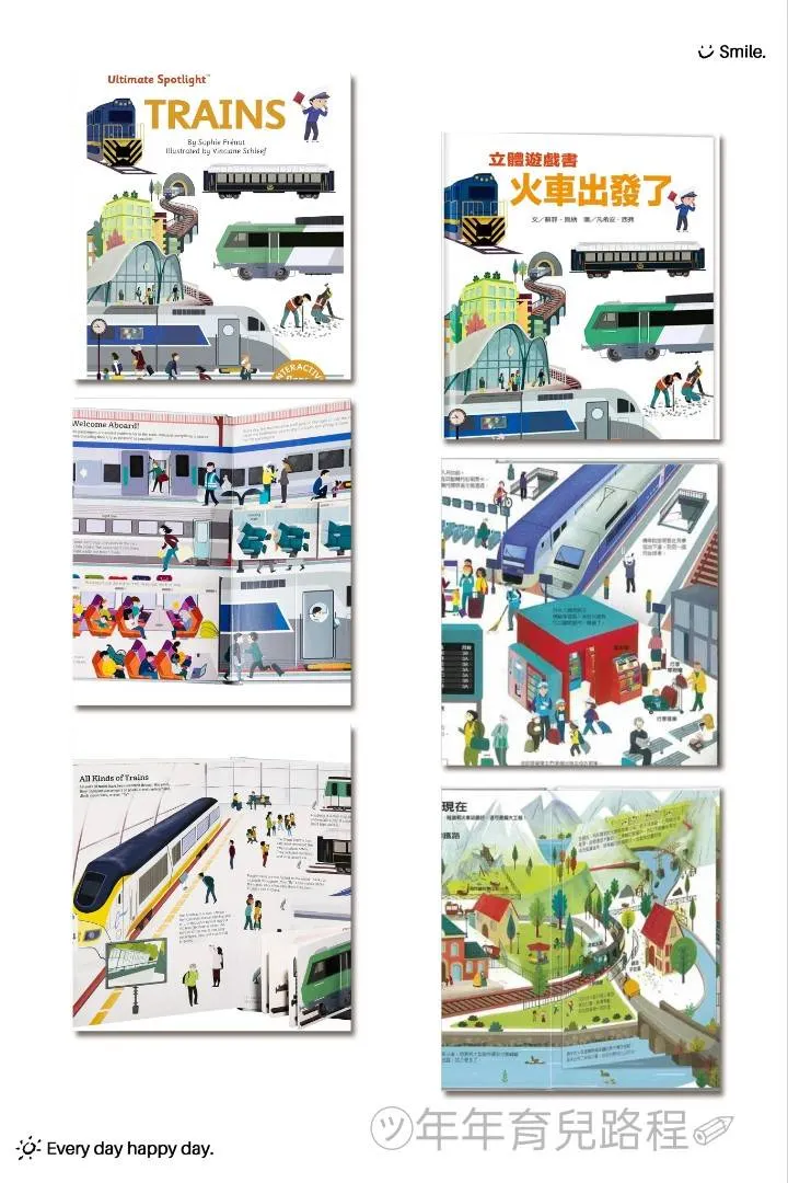 火車出發了(Ultimate Spotlight-Trains)